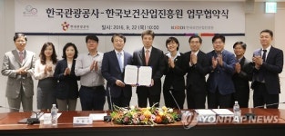 한국관광공사-한국보건산업진흥원 업무협약식