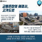 <카드뉴스> 50년 동안 수고했어! 화려한 변신 꿈꾸는 고가차도