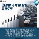 <카드뉴스> 50년 동안 수고했어! 화려한 변신 꿈꾸는 고가차도