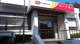 여수 안도우체국 통·폐합 계획에 주민 반발