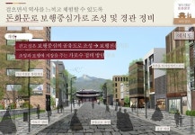 창덕궁∼종로3가, 역사성 살린 걷고 싶은 길 만든다