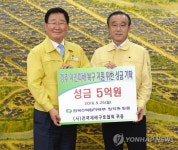 한수원 지진 피해 성금 5억 원 전달