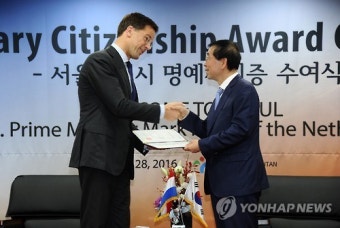 서울시 명예시민 된 네덜란드 마르크 뤼터 총리