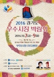 경기도 우수시장 박람회, 부천서 10월 7∼9일 열려