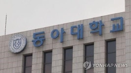 부산 동아대에 해양건설·방재연구소 개소