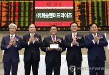 ㈜화승엔터프라이즈 유가증권시장 신규상장기념식