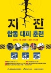 홍성지진 38년째 되는 날 충남 890개 학교서 대피훈련