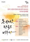 570돌 한글날 앞두고 학술행사 잇따라