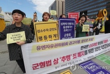 군형법상 추행죄 폐지 촉구