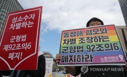 군형법 92조의6  폐지촉구