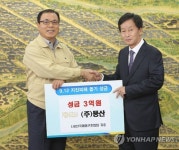 풍산그룹 경주에 3억 전달