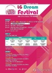 구미서 청소년 노래·춤 경연 LG드림페스티벌