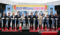 광주 동구 대인시장 아케이드 준공