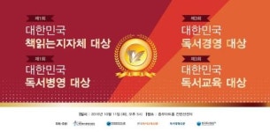 국민독서문화진흥회, 2016 책 읽는 대한민국 시상식 개최