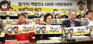 잘가라 핵발전소
