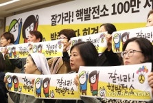 잘가라 핵발전소