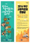 부산서 더불어 사는 사회적경제 한마당 축제