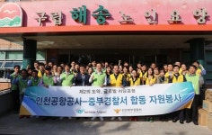  인천공항, 요양원 노인 초청 공항 나들이