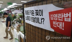 <청탁금지법 15일> 청탁 거절 수월해져 홀가분하다