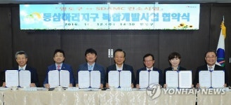 부산 동삼하리 복합개발사업 협약 체결