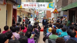 해운대구 고독사 예방 행복사랑채 4가구 입주