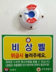 <구리소식> 공중 여성화장실 21곳에 비상벨 설치