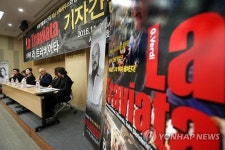 오페라 라 트라비아타 더 뉴 웨이 기자간담회