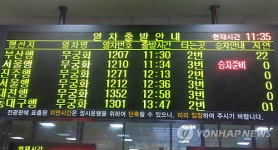 열차 22분 지연