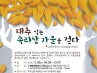 속리산 둘레길에서 가을 정취 만끽하세요…22일 걷기행사