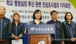 춘천 모 초등학교 행정실장 투신 진상 조사하라