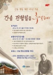 문화유산 수호자 간송 전형필 옛집 개관 1주년 기념행사