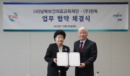 한독-남북보건의료교육재단, 탈북 의료인 지원 등 협약