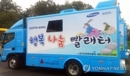 삼성전자 행복나눔 빨래터 차량
