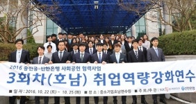 신한은행, 내달 1일까지 영·호남서 취업박람회