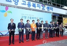 고양 고용복지플러스센터 문 열어