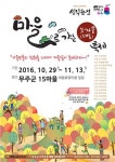 가을여행 무주로 초대합니다…15개 마을서 늦가을 축제