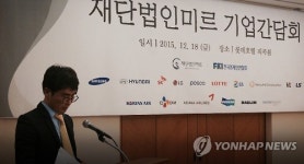 미르재단 기업간담회