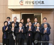 지난해 열린 재단법인 미르 출범식