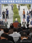 박정희 대통령 제37주기 추도식