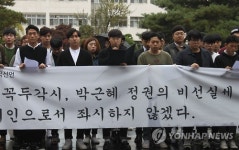 전국 대학·시민단체 시국선언 잇따라 동참
