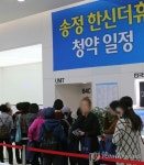 북적이는 강릉 송정 한신더휴 견본주택