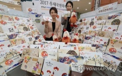 2017 우체국연하카드 발행