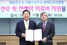 영등포구, 여의도성모병원 업무 협약