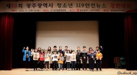 <광주소식> 광주연제초교, 청소년119안전뉴스 대상…전국대회 출전