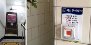 성남시 남녀층 분리·안심벨 여성안심화장실 추진