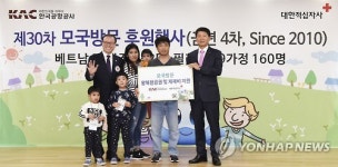 한국공항공사, 다문화가정 모국방문 후원