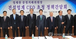 공정위원장, 종합건설사 CEO 간담회