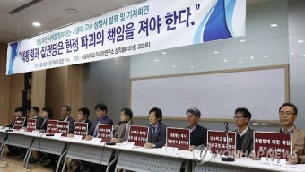 서울대 교수들 시국선언