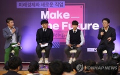 전북 줄포자동차공업고 방문한 경제콘서트