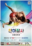 천하장사 씨름대축제 16일 장충체육관에서 개막